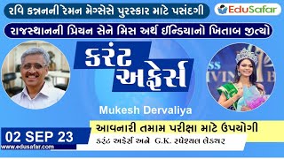 02 September 2023 Current Affairs in Gujarati By EduSafar [upl. by Belloir]