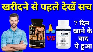 igain ayurvedas best kept secret for weight gain side effectsigain usesadvance weight gainer [upl. by Blanca]