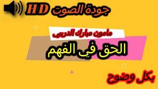 mamoun moubarak dribi 07082024 مامون مبارك الدريبي حلقة الأربعاء [upl. by Wier]