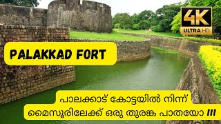 Palakkad Fort  Palakkad Kotta  TIpu sultan Fort [upl. by Thurmond]