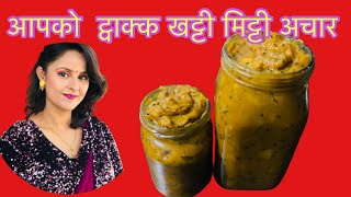 Aap ko achar  khattimitthi achar  aap ko khatti mitthi  aap ko khatti mitthi banaune tarika [upl. by Notsag982]