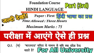 Hindi Language Question Paper 2024 BaBcomBSC Hindi language ques paper 3rd yearहिंदी पेपर [upl. by Onilatac]