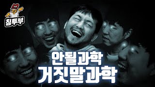 궤도 거짓말의 과학 특강  제1부 몸풀기 퀴즈는 쌓인다 [upl. by Dimphia325]