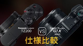 Panasonic Lumix TZ200 と Canon PowerShot G1 X Mark II の仕様比較 [upl. by Lledo122]