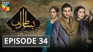 Bisaat e Dil Episode 34 HUM TV Drama 19 February 2019 [upl. by Cymbre85]