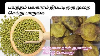 எவ்ளவு சாப்பிட்டாலும் பத்தாது இப்படி ஒரு முறை செய்து பாருங்க [upl. by Ydda]