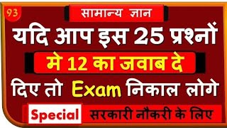 most important question of upsc exam ssc upsc gd mpsc most important gk questions [upl. by Shoemaker]