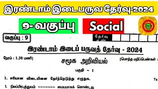 9th social 2nd mid term question paper 2024 [upl. by Hoes]