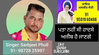 Punjabi song  Sarbjeet Phull Feat Malkit Saini  Sukhvinder Bodalawala  Ghazal Punjabi [upl. by Akirahs]