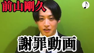 【神田沙也加】前山剛久、謝罪動画について話したい [upl. by Hluchy]