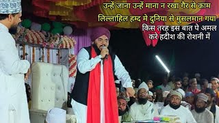 Unhe Jana unhe mana na rakha gair se kaamtafseer ke sarkar ko kaisa mana huzoor Mehran Raza sahab [upl. by Dnomed]