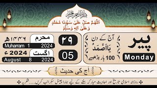 Today islamic date 2024  short hadees in urdu  29th Muharram ul haram [upl. by Westland]