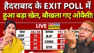 Lok Sabha Election Result 2024  Asaduddin Owaisi Vs Madhavi Latha  Hyderabad  AIMIM  EXIT POLL [upl. by Retse]