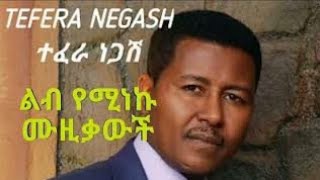 ተፈራ ነጋሽ The greatest hits of Tefera negash collection ethiopian best old music non stop alimelesim1 [upl. by Tolley41]