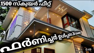 1500 Square Feet 26 ലക്ഷം ഫർണിച്ചർ ഉൾപ്പടെ  26 laks Budget Home  Easy2Build [upl. by Mellisent]