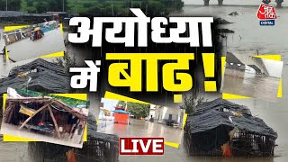 Ayodhya Flood LIVE Updates UP के अयोध्या में बाढ़ का खतरा बढ़ा  Uttar Pradesh  Aaj Tak News [upl. by Acirne]