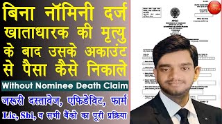 Without Nominee Death Claim Kaise Kare  Death Claim Without Nomination In Hindi 2022  Death Claim [upl. by Fiedling626]