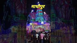 Maa Durga Puja samiti Madhopur [upl. by Aimahc491]