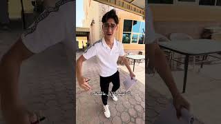 لما تخبط بالأول عالصف  😂💔 explore اكسبلور سكتش youtubeshorts حمودسيف [upl. by Auos]