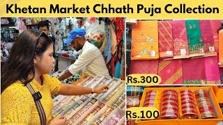 Patna Khetan Market Chhath Puja Special Collection  Saree at Rs300  Festival Collection [upl. by Moon509]