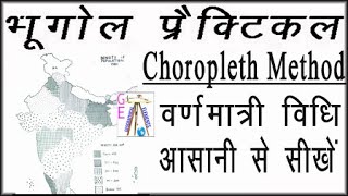 Choropleth method  वर्णमात्री विधि  Cartograms [upl. by Dogs]