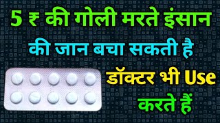 सिर्फ़ 5 ₹ की गोली आपके लाखों रुपये बचा सकती है  Torsid 10 Tablet Uses in Hindi  Torsemide Tablet [upl. by Eidassac724]