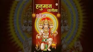 Jay Hanuman Gyan Gun Sagar song youtubeshorts hanumanji ytshort [upl. by Cuyler]