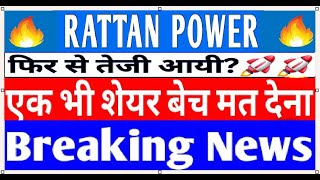 RTN POWER SHARE LATEST NEWS⚫️  RATTAN INDIA POWER SHARE NEWS TODAY  RATTAN INDIA SHARE [upl. by Kafka]