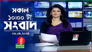 সকাল ১০টার বাংলাভিশন সংবাদ  ০৬ সেপ্টেম্বর ২০২8  Banglavision 10 AM News Bulletin  06 Sep 2024 [upl. by Baylor]