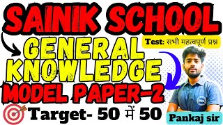 Sainik School GK Model Paper Class 6  Sainik School Sample Paper For Class 6  AISSEE Model Paper [upl. by Itirahc]