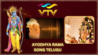 Ayodhya Rama Song Telugu  Nagaraju talluri  Sarath Santhosh  J K Bharavi [upl. by Nivlac]