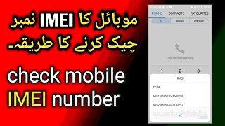 how to check mobile IMEI numberapne mobile ka IMEI kisey check karen 2024 Atif Ashiq786 [upl. by Luane]