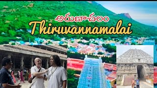 ARUNACHALAM Thiruvannamalai [upl. by Beyer]