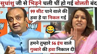 DrSudhanshu Trivedi🔥Vs Supriya Shreenate☺️Debate  Sudhanshu Trivedi Thug Life  The Khabri Show [upl. by Aihc814]