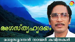 അഗസ്ത്യഹൃദയം Agasthya Hridhayam by Madhusoodanan Nair  Famous Malayalam Poem [upl. by Mendel]