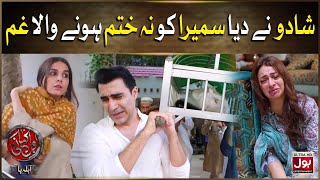 Shado Ne Diya Sameera Ko Neh Khatam Hone Wala Ghum  Mehrunisa Iqbal  Fawad Jalal  Drama Serial [upl. by Ashleigh399]