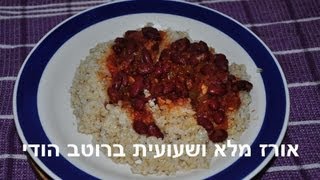 Red beans in indian sauce  שעועית אדומה ברוטב הודי עם חיטה [upl. by Barbabas]