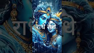 Radhe Radhe Radhe hame shyam se mila desongs radhakrishna song viralsong viralshortvideo [upl. by Alvarez]