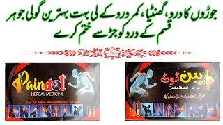 Pain dot Tablet for joint pain  پین ڈوٹ ہربل میڈیسن جوڑوں کے درد کی بہترین گولی [upl. by Nostrebor]