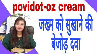 Povidot  OZ Cream Review in Hindi  जख्म सुखाने की क्रीम [upl. by Honeyman]