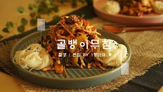 골뱅이무침 황금레시피 Spicy whelks with noodles GolbaengimuchimKorean food [upl. by Anelad]