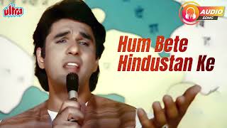 Hum Bete Hindustan Ke Audio song 1994  Rakhwale  Mohd Aziz [upl. by Schreiber]