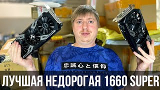 Холодная тихая и красивая  GTX 1660 Super MAXSUN iCraft из Китая [upl. by Ranjiv130]