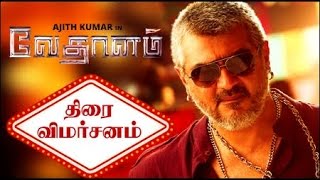 Vedalam Full Movie Review  Ajith Shruti Haasan Lakshmi Menon [upl. by Lemuelah361]