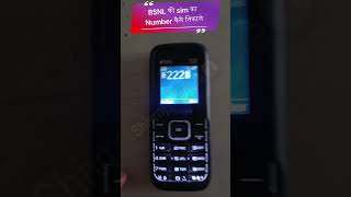 bsnl sim ka number kaise nikale bsnl [upl. by Aiem119]