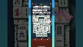 麻雀ソリティアで遊べるスマホゲーム【Vita シニア向け麻雀】 [upl. by Jewell]