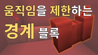 경계 블록에 대한 설명 [upl. by Carly]