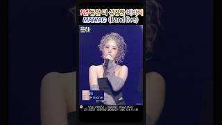 VIVIZ 1년만에 돌아온 비비지 MANIAC 밴드 생라이브 ft 2023 vs 2024 [upl. by Romy]