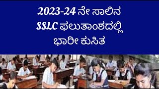 Karnataka SSLC result 2024 DateSSLC Result 2024Sslc result date SSLC result date 2024 Karnataka [upl. by Silas37]