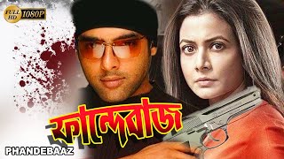 Phandebaaz Bengali Full Movie  Koyel Mullick  Amitabha Bhattacharya  Rajesh Sharma  June Maliya [upl. by Shirline]